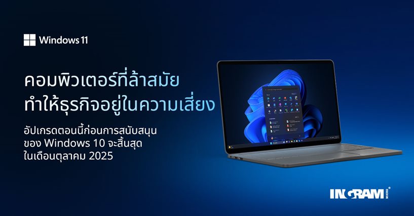คอมพิวเตอร์ที่ล้าสมัยทำให้ธุรกิจอยู่ในความเสี่ยง คอมพิวเตอร์ที่ล้าสมัยทำให้ธุรกิจอยู่ในความเสี่ยง